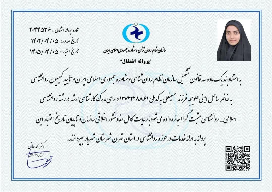 رسا راز،روانشناس ساحل امینی
